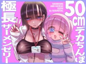 オトコの娘の長ちんぽにずっぷりハマったむっつりスケベOLのアクメな末路 アイキャッチ画像 【最近のエロ漫画ときたら】