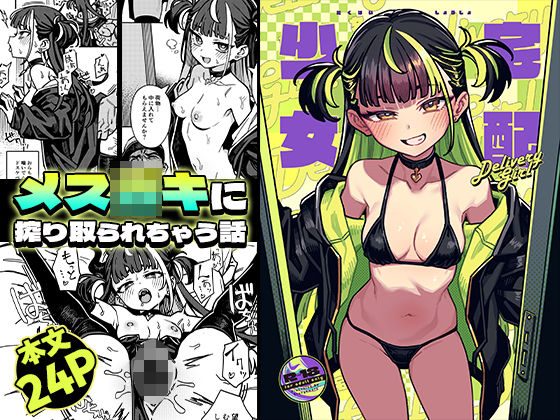 宅配少女 アイキャッチ画像 【最近のエロ漫画ときたら】