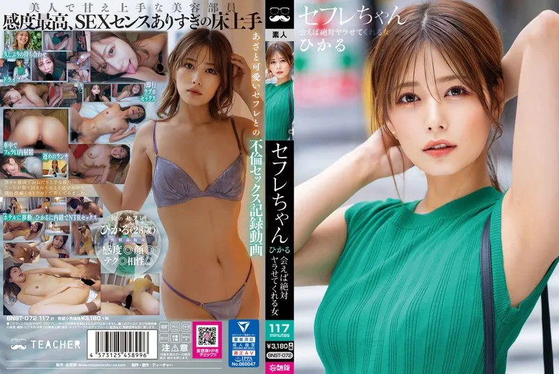 【紺野ひかる】乳首イキ大好きな即行ラブホの敏感体質セフレ｜bnst00072 